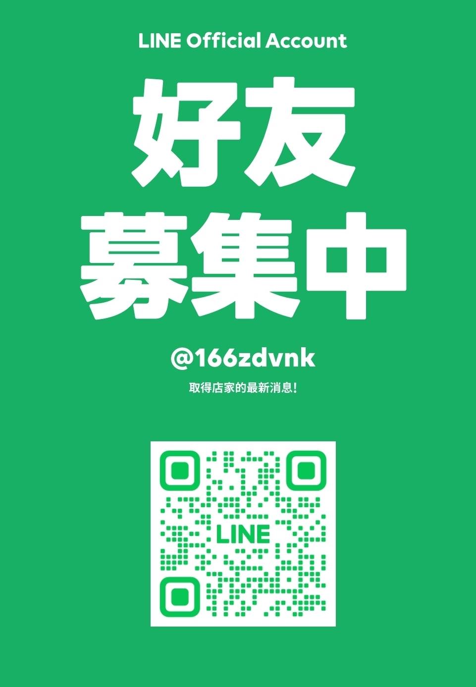 雅柏官方LINE好友募集中~