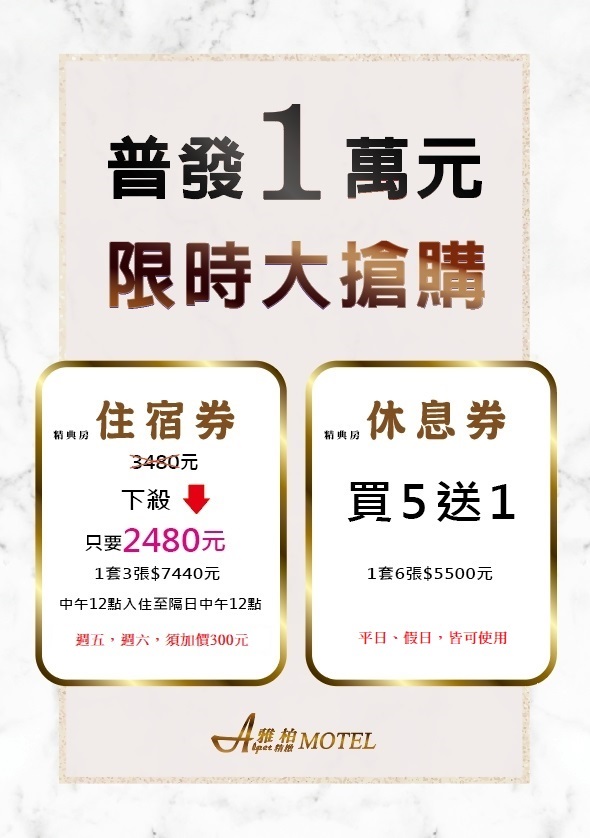 普發1萬元 限時大搶購