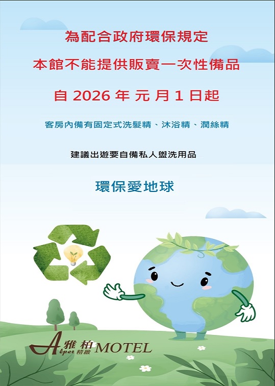 建議出遊要自備私人盥洗用品 建議出遊要自備私人盥洗用品