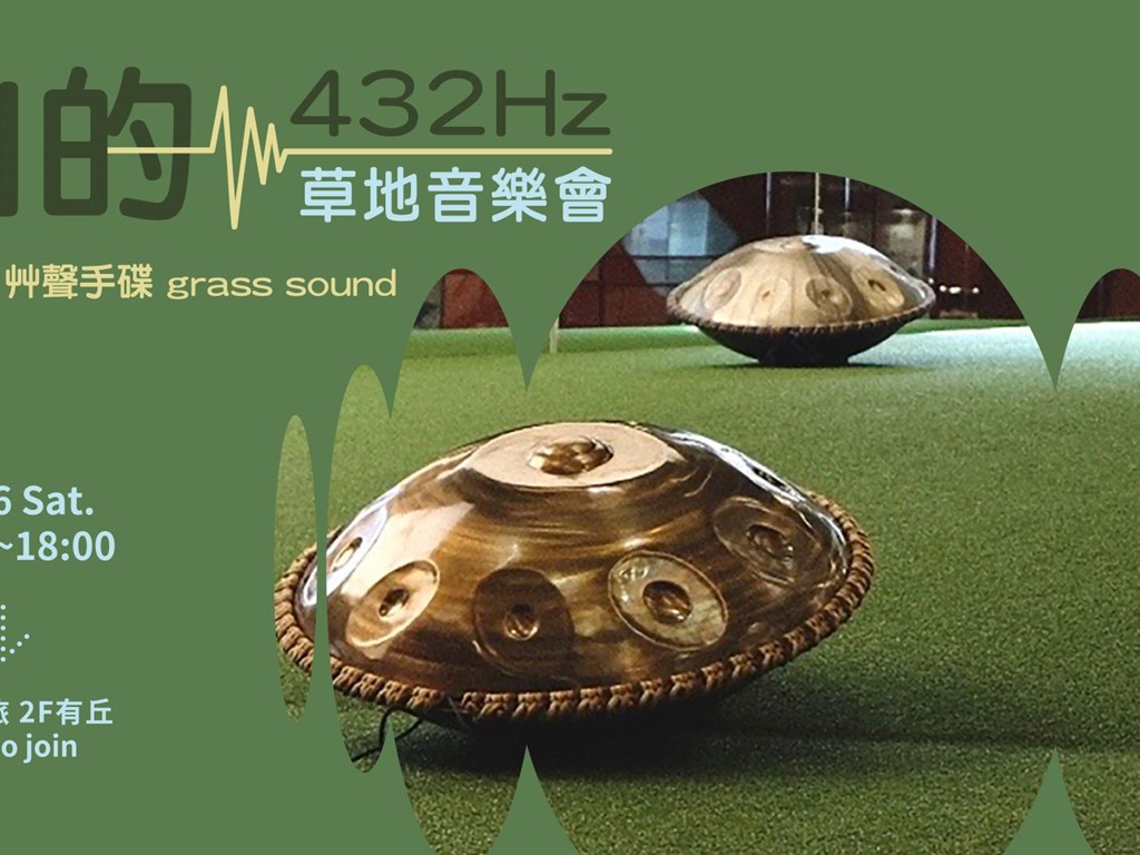 【 山的432Hz｜ft. 艸聲手碟 grass sound 】