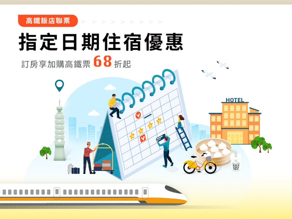 2025高鐵專案不含早