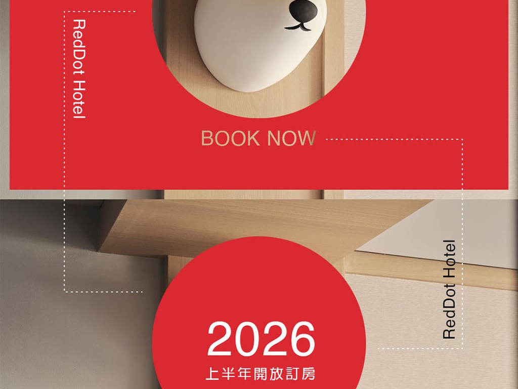 2026上半年訂房開放