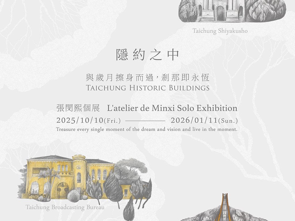 美好藝廊秋冬特展 —《隱約之中》