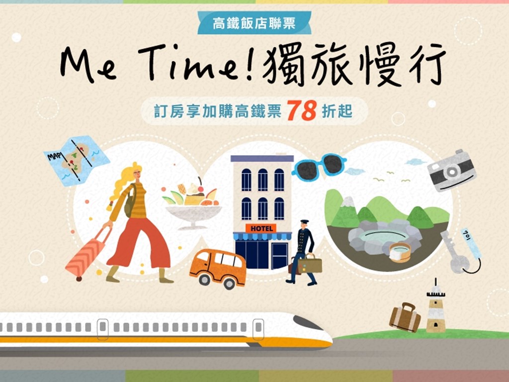 2026 1-2月高鐵「Me Time! 獨旅慢行」住房專案｜台中住宿優惠