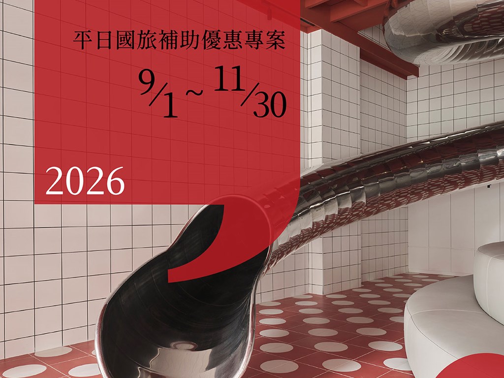 2026台中住宿國旅補助完整攻略｜紅點文旅平日專案最高折抵4,700元