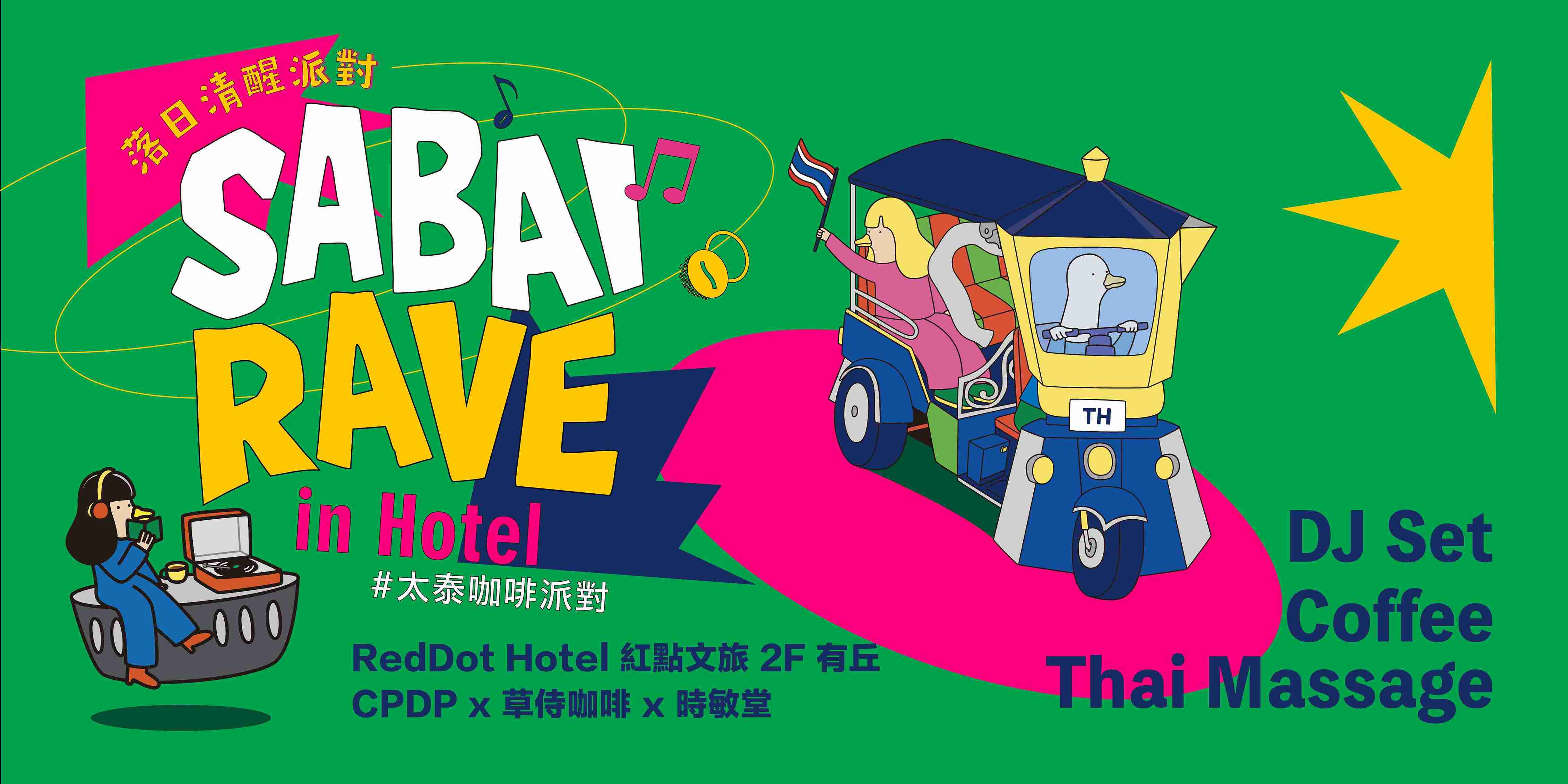 台中設計旅店紅點文旅 Coffee RAVE 落日清醒派對活動主視覺,由清邁插畫品牌 KAPTOR 設計嘟嘟車與摩卡壺插畫。