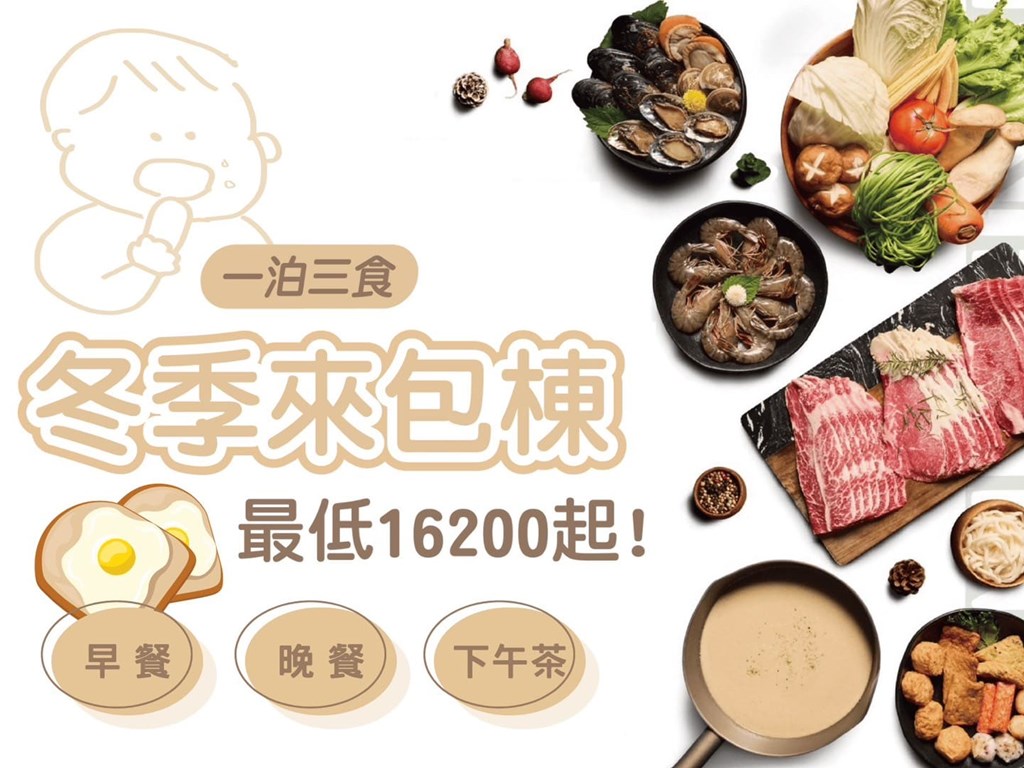 ♨️ 2026 最強宜蘭包棟｜一泊三食方案