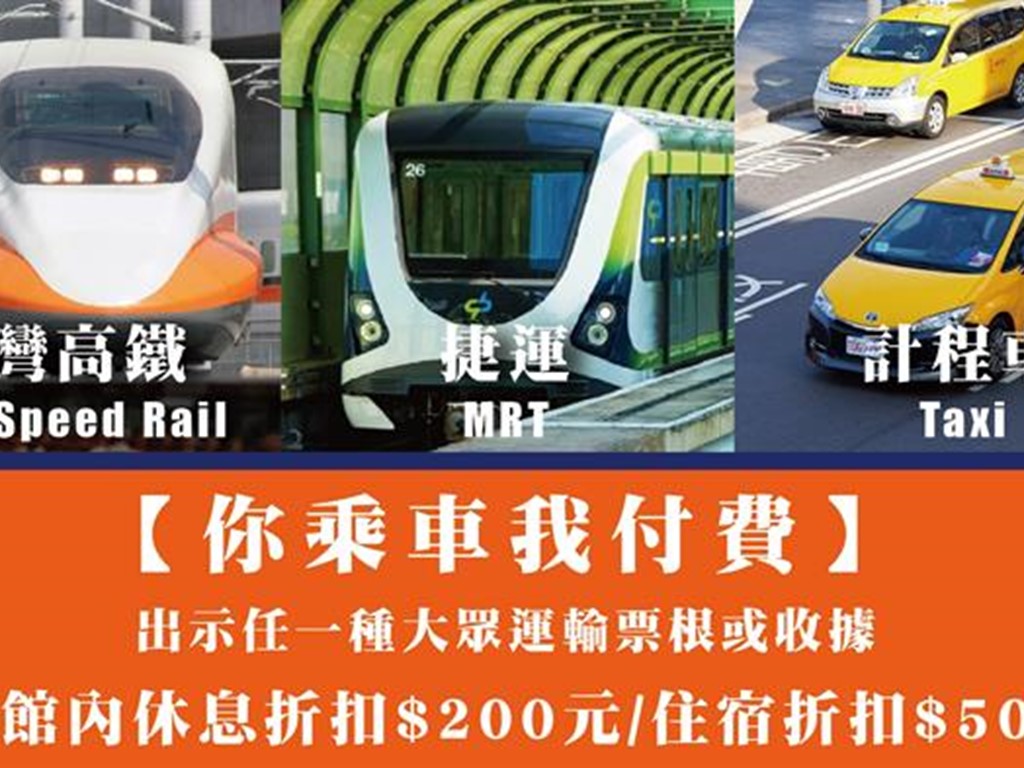 【你乘車我付費】搭乘台中大眾運輸省優惠開跑!