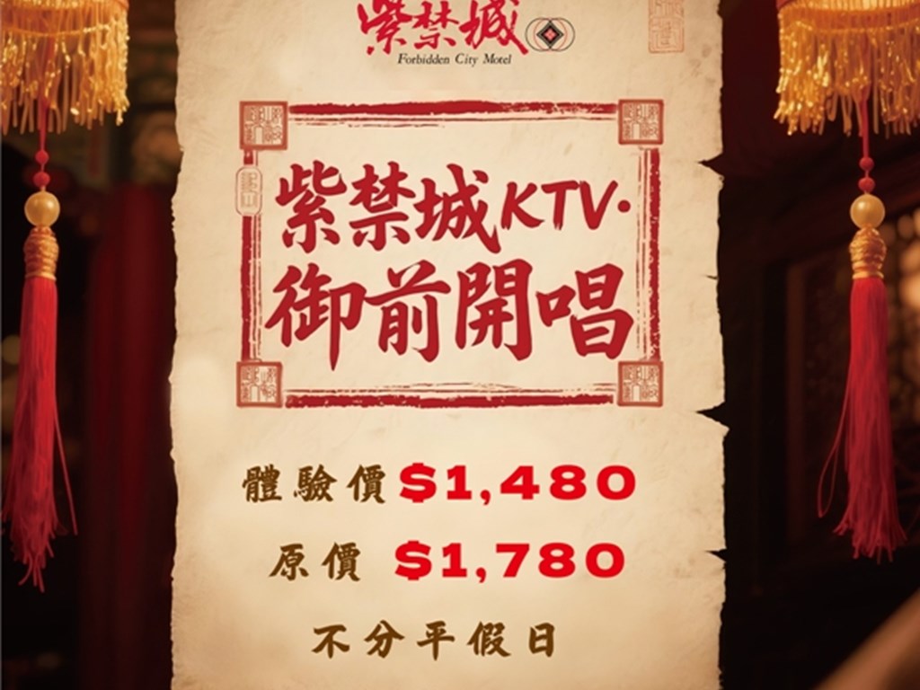 週年慶特惠【御前開唱】