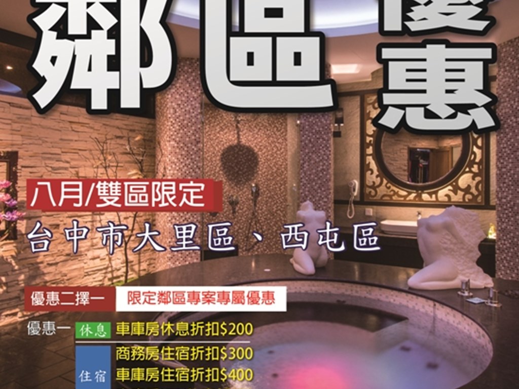 【鄰區專案】大里區 西屯區-8月限定