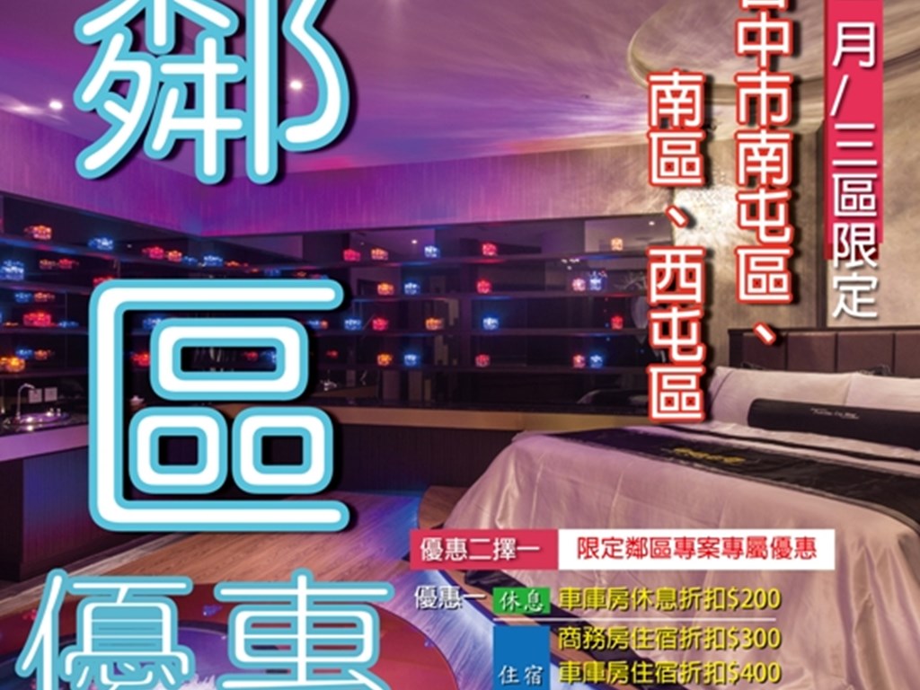 【鄰區專案】南屯區、南區、西屯區-11月限定