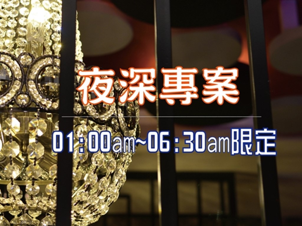 【 夜深專案 】