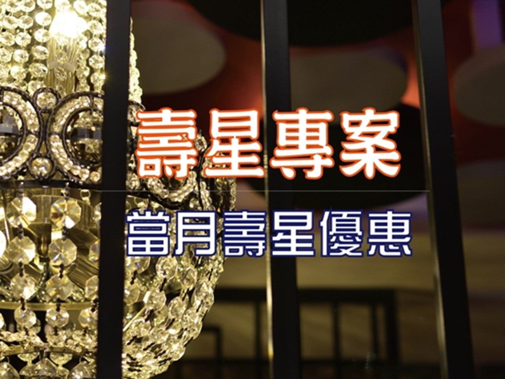 ~New當月壽星活動專案~