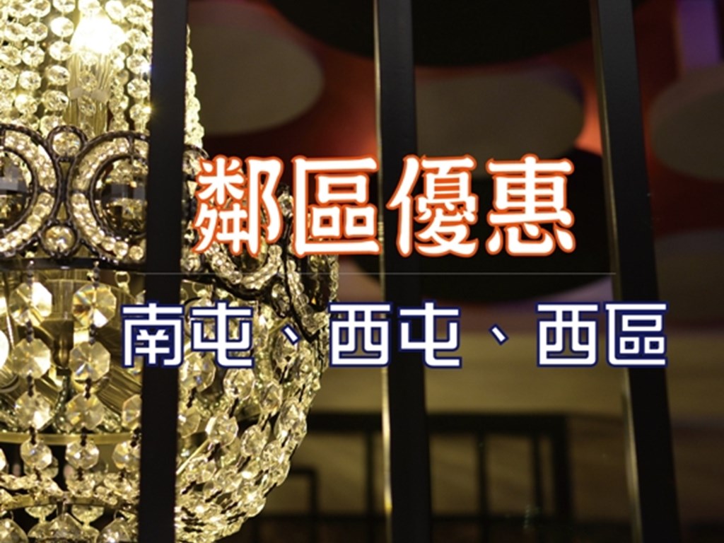 【鄰區專案】鄰區晨饗