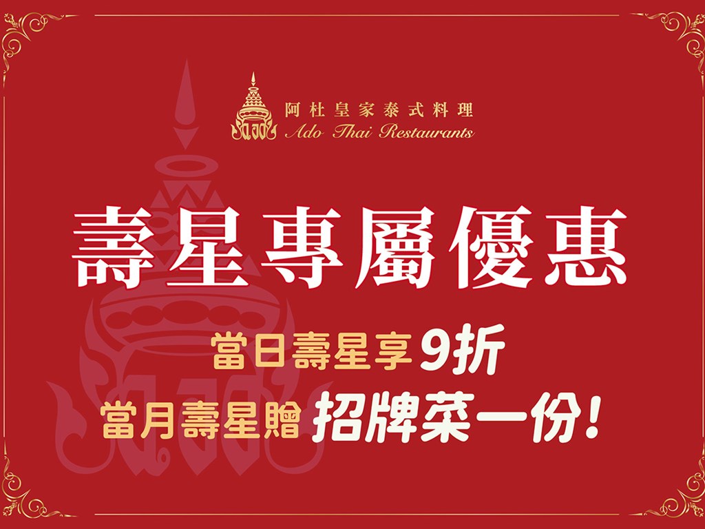 壽星專屬優惠