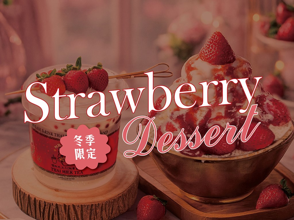 嘎拋先生草莓季開跑！少女心甜點正式登場！✨🍓
