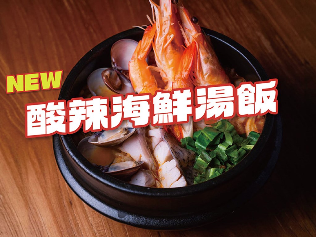  冬季必吃｜酸辣海鮮湯飯