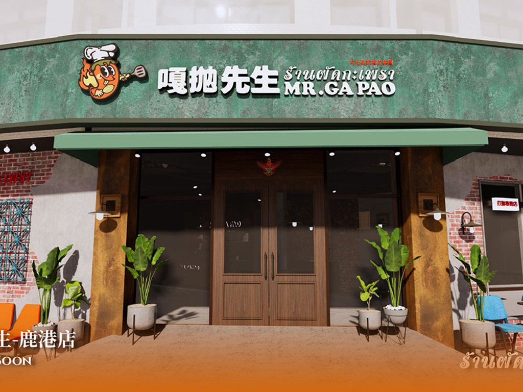 Mr.GaPao嘎拋先生 #鹿港店 即將開幕!