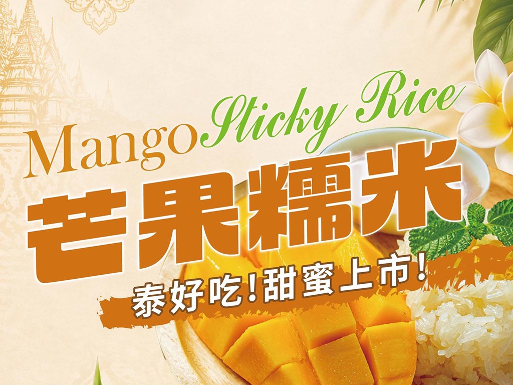 夏季限定「芒果糯米盒」正式回歸！