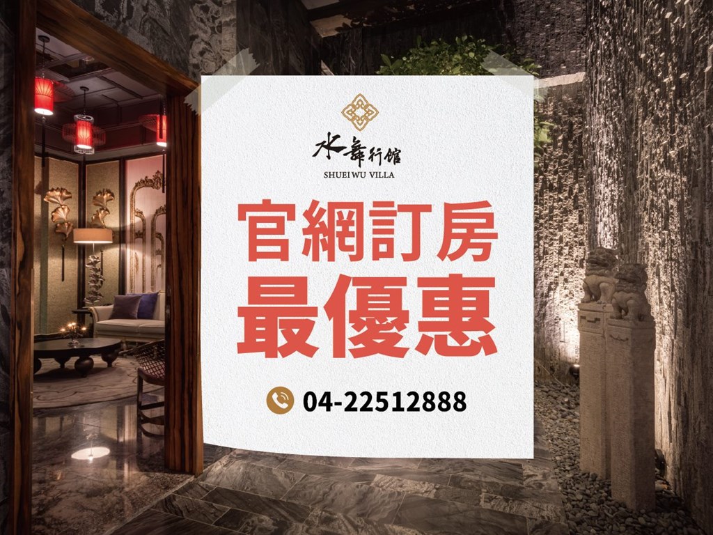 【官網訂房最優惠】立即預訂！