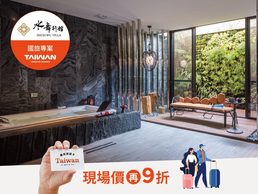 【國旅卡】住宿優惠專案