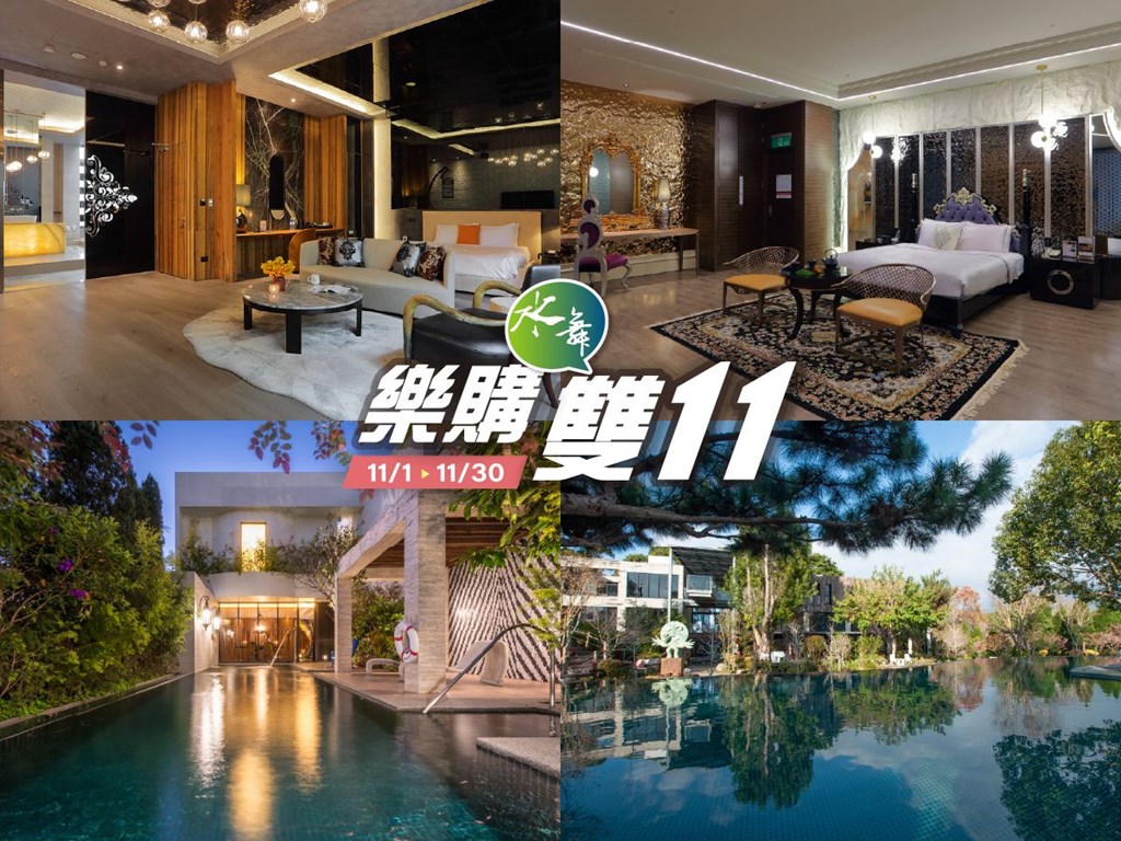 【雙11】限時優惠開跑 