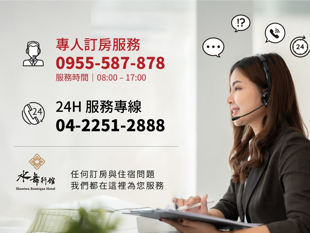 【訂房專線】一對一服務