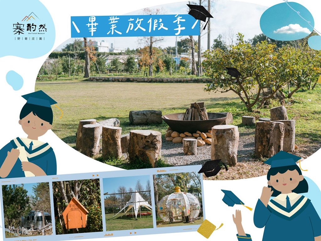 畢業季訂房享優惠