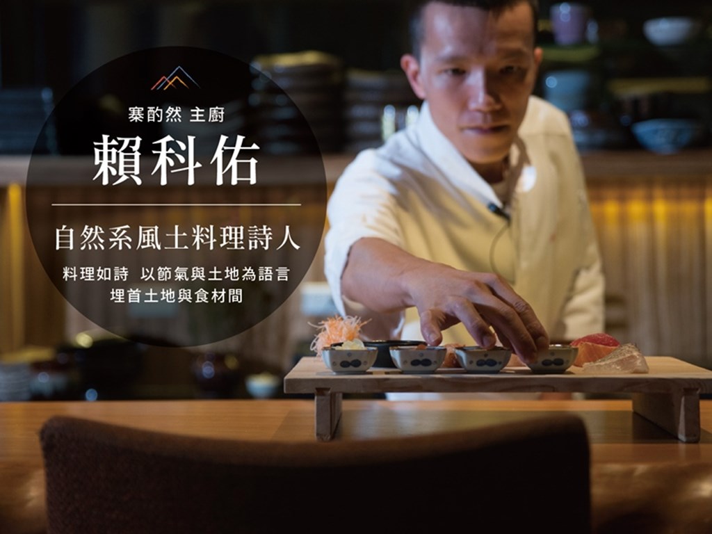 自然系風土料理詩人