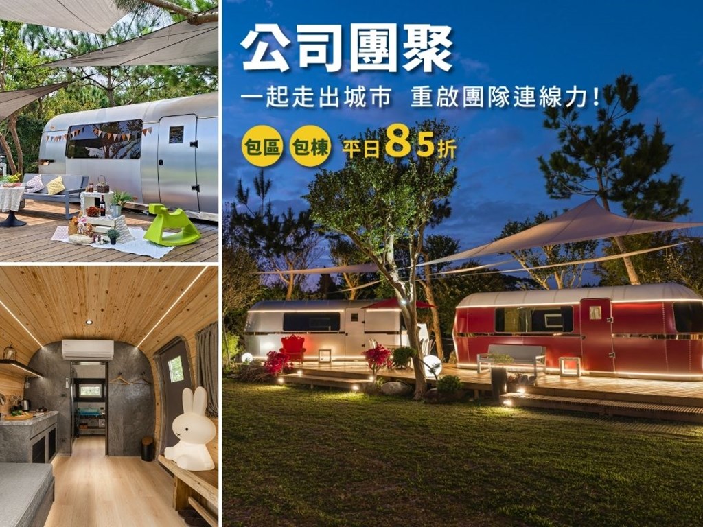 【公司團聚】員工旅遊專案