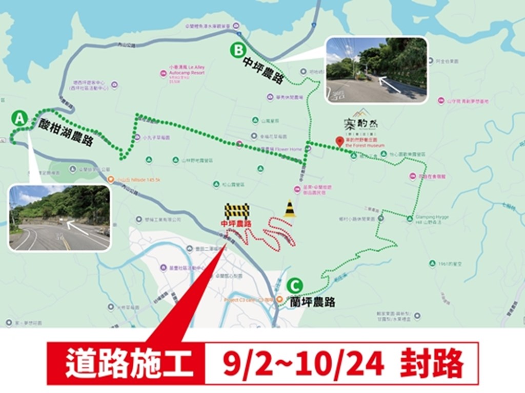 9/2~10/24施工中請小心駕駛