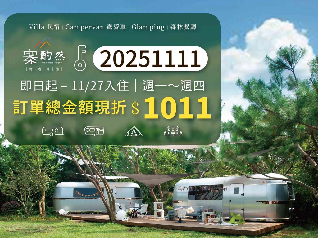 【雙11限定】優惠碼「20251111」