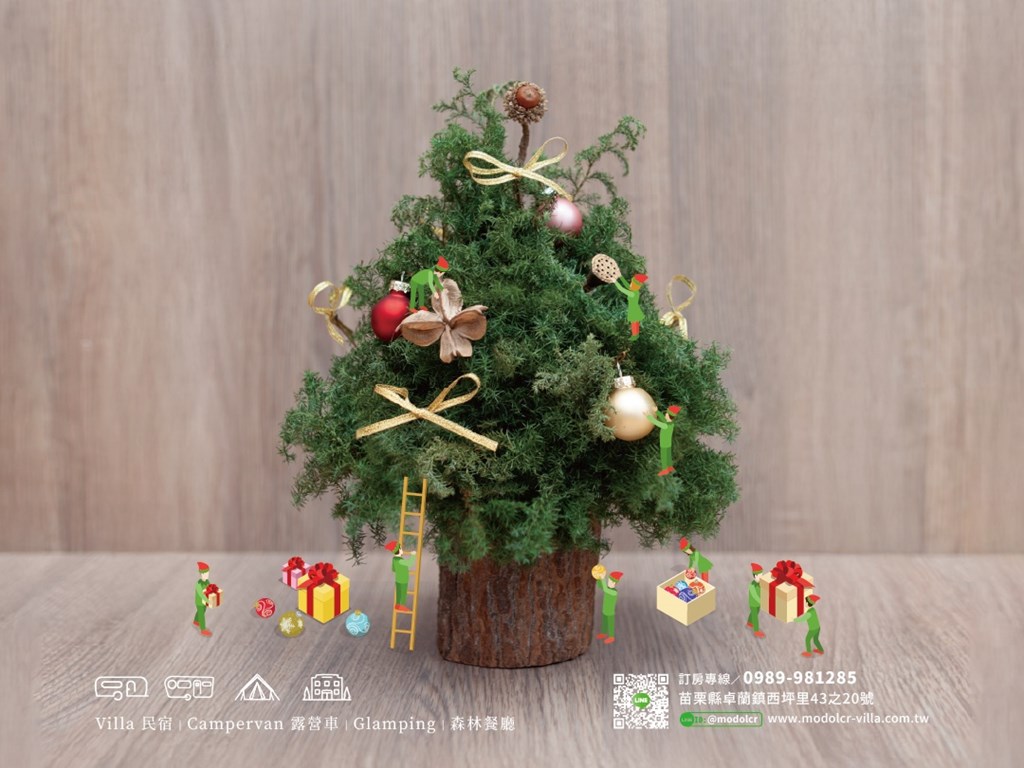 【聖誕月】包區/包棟限定手作