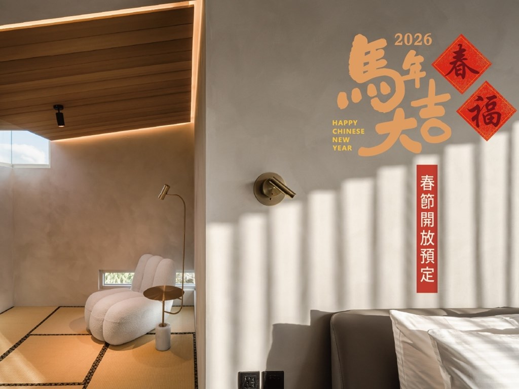 【2026春節】新年訂房開始囉!