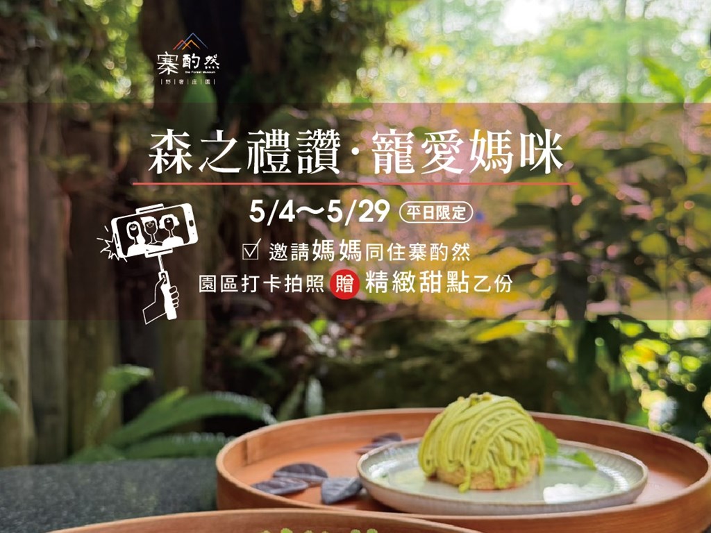 【5月限定】帶媽媽體驗一次露營