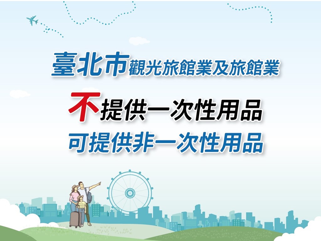 一次性備品新規定