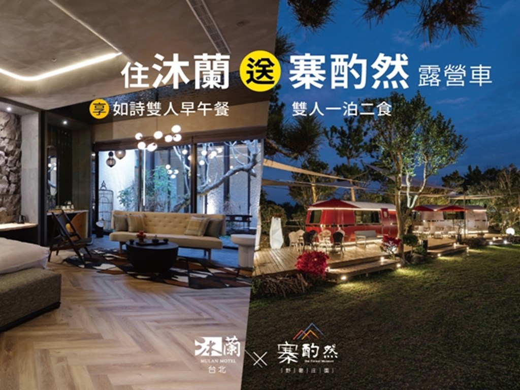 【買一送一】住宿 享星空露營趣