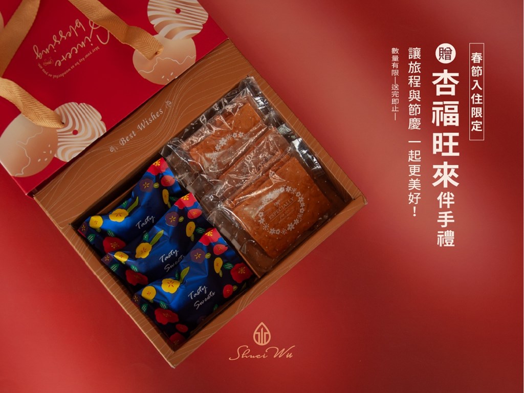 【春節住宿】幸福旺來帶回家