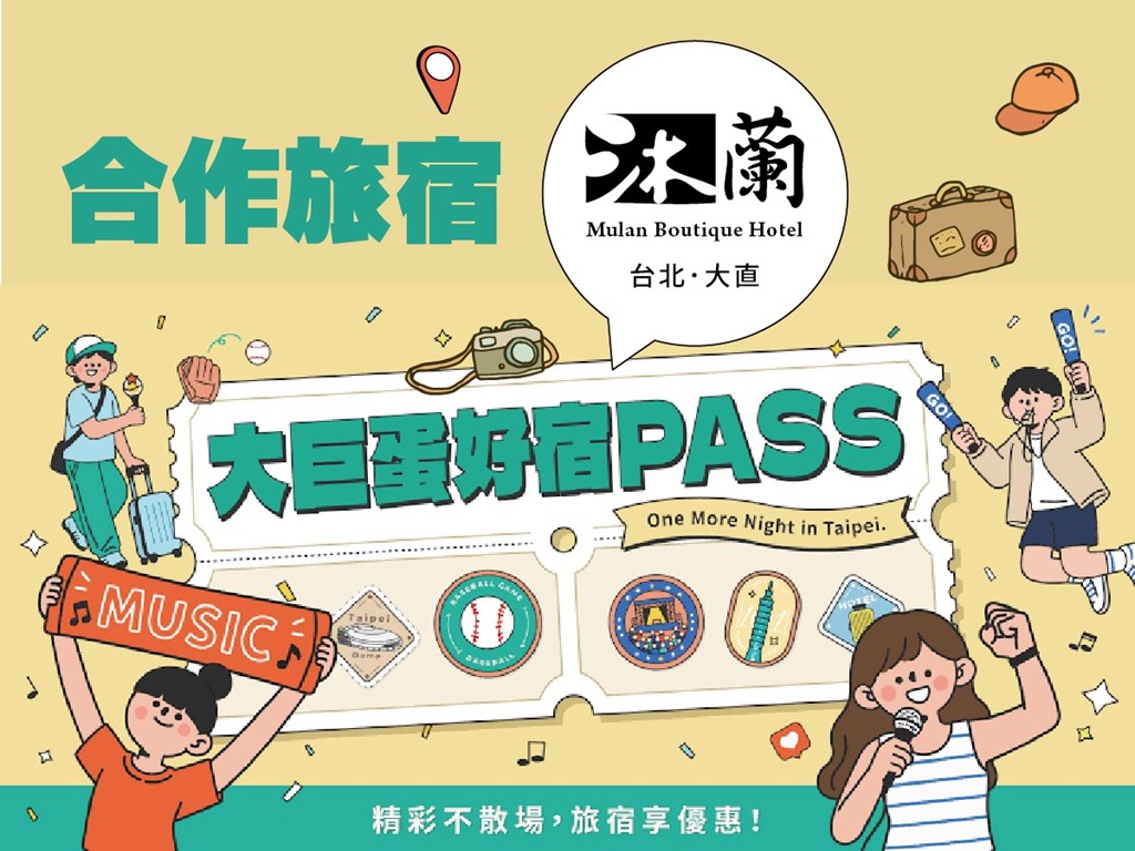 【大巨蛋好宿】合作店家優惠