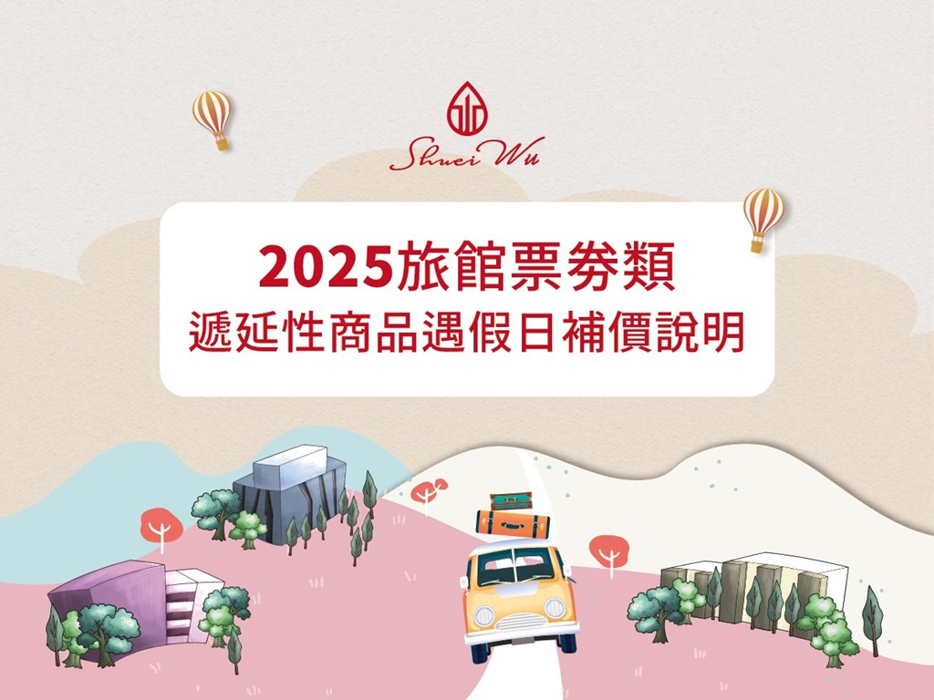 【2025】假日定義公告