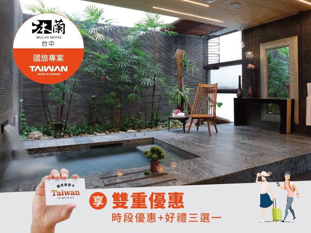 【國民旅遊卡】住宿優惠方案