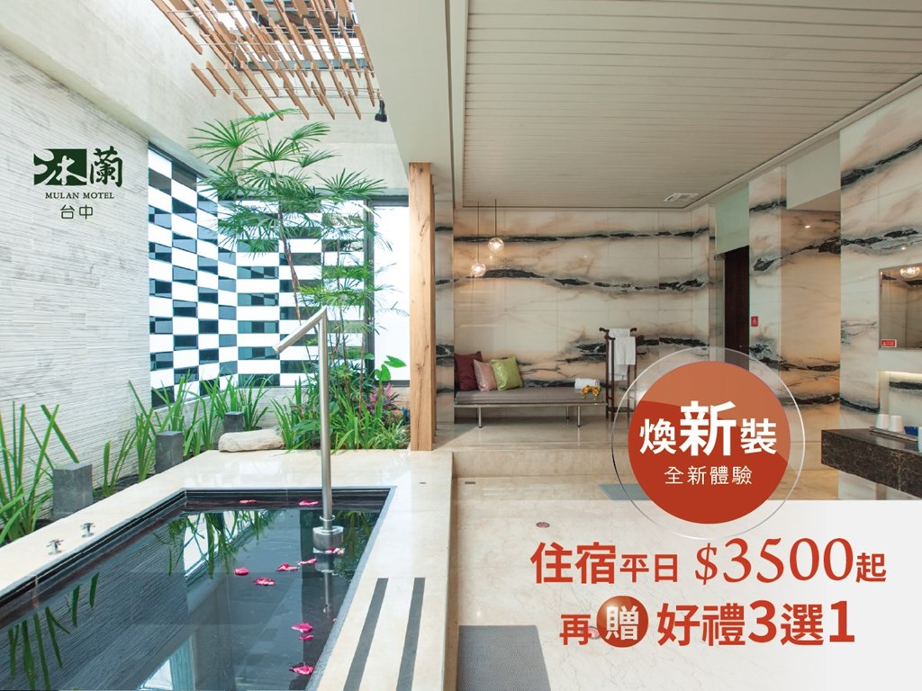 【全面煥新妝】全新體驗
