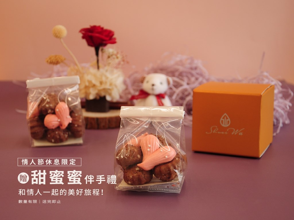 【情人節限定】甜蜜加倍