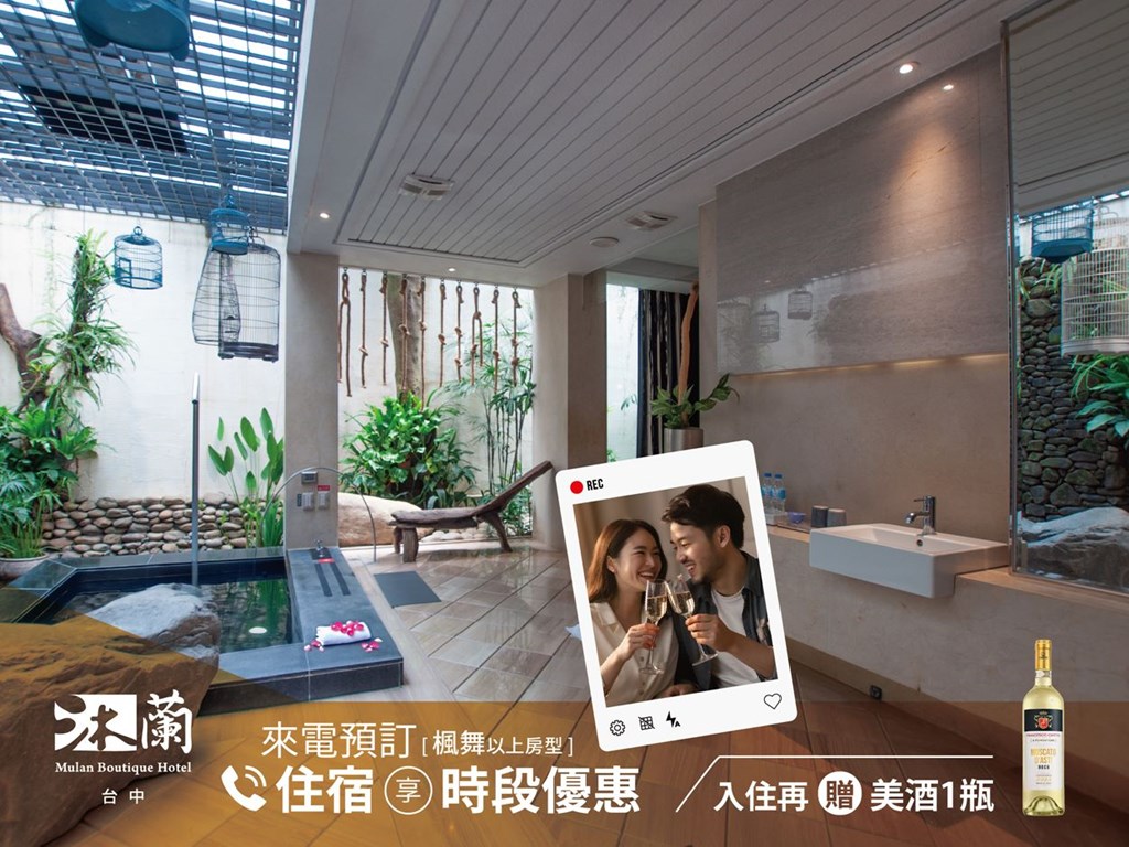 【住宿時段優惠】享微醺的浪漫