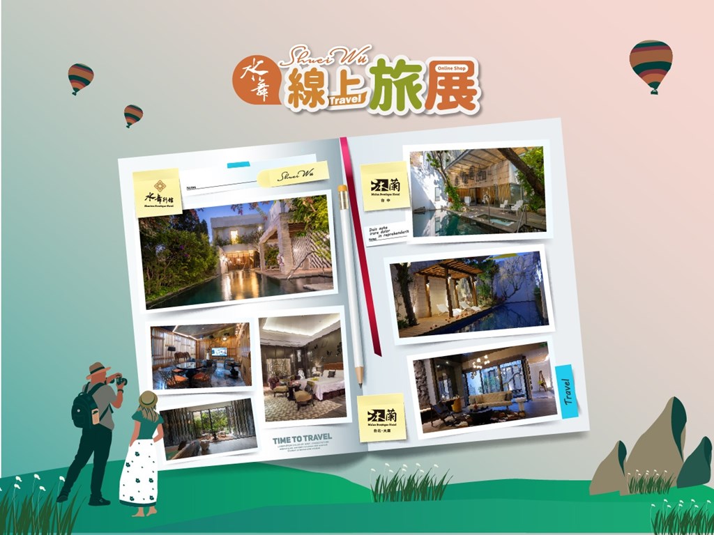 水舞線上旅展 優惠提前報到！