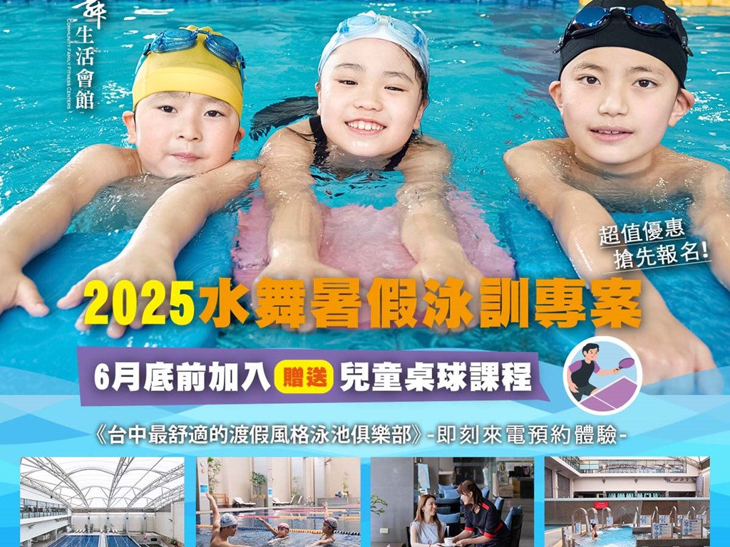 2025【水舞暑假泳訓專案】