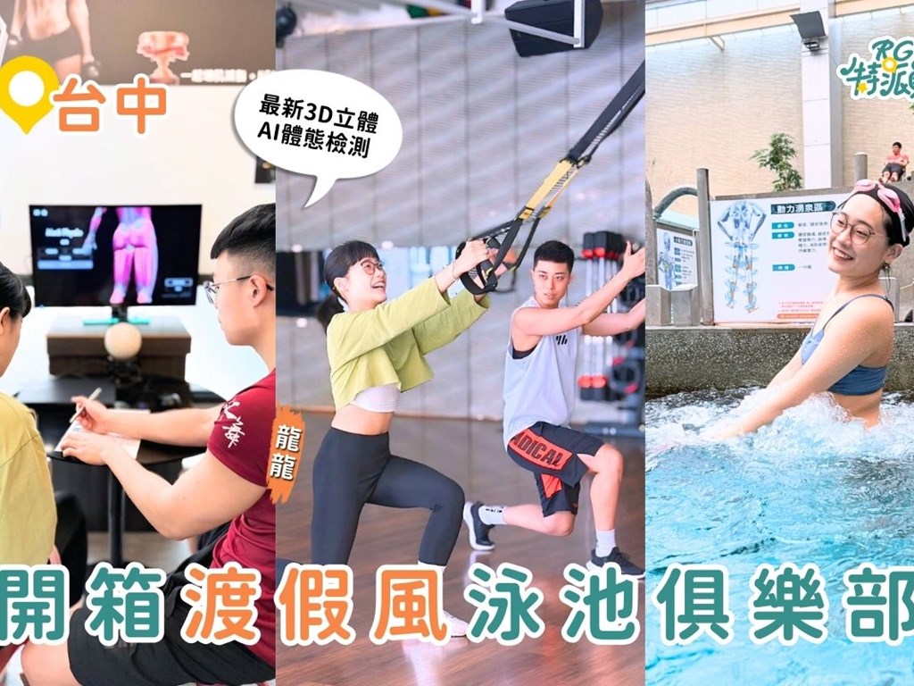 台中最舒適的渡假風格泳池俱樂部