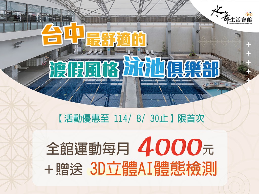 2025【即刻入會享每月會籍4000+AI體態檢測】