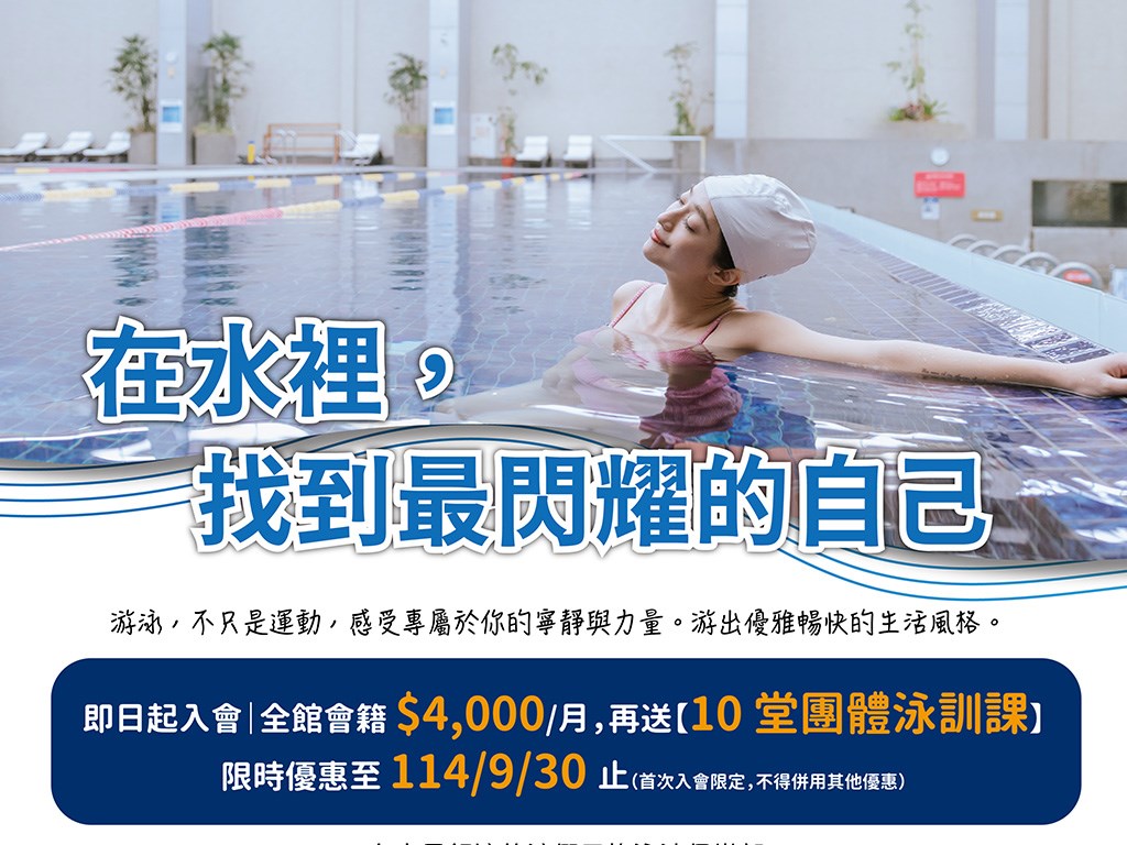 【在水裡，找到最閃耀的自己】