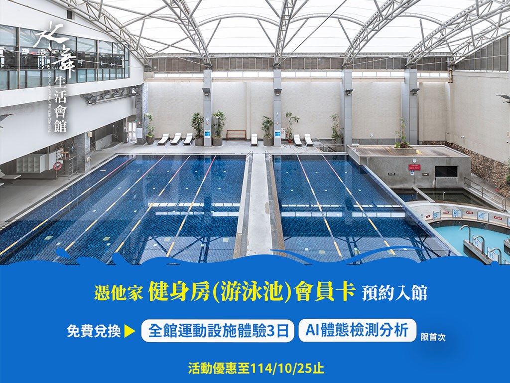 憑他家健身房(游泳池)會員卡預約入館優惠